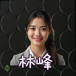林峰