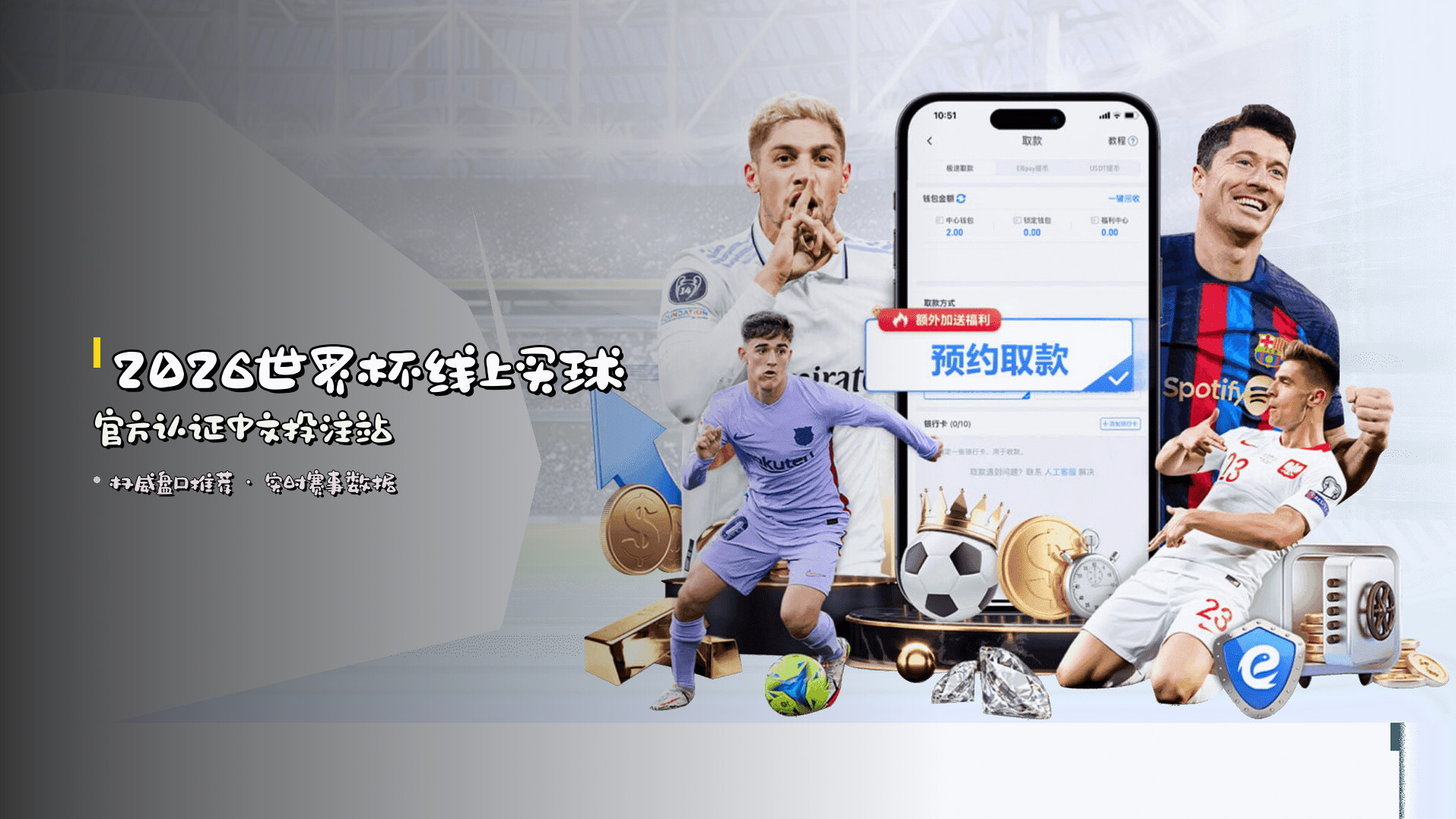 (推荐) 2026世界杯买球 / 中文站 - App下载专区